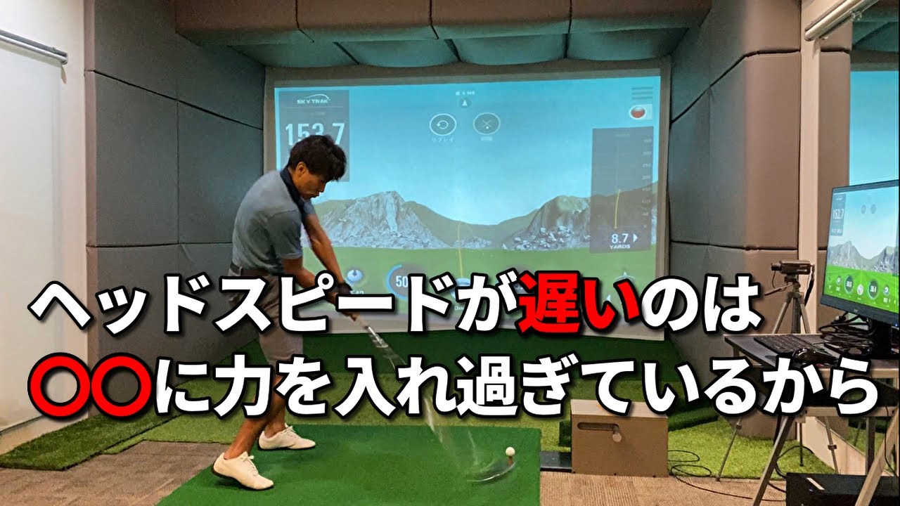ヘッドスピードを上げてめっちゃ飛ばす方法☆安田流ゴルフレッスン!!
