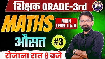 Reet 3rd Grade Maths Classes | Average (औसत) #3 | REET Mains Maths Level 1 & 2 PYQ | Surendra Sir