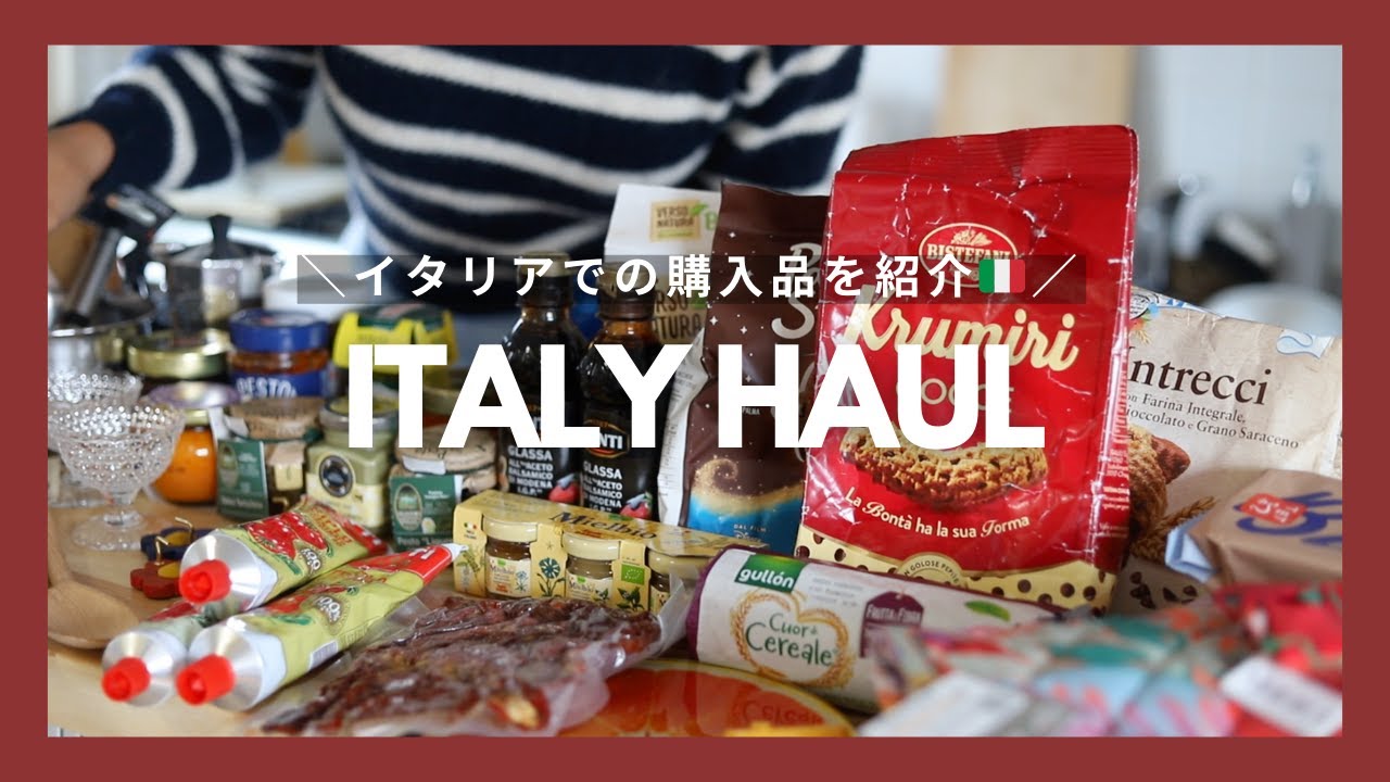 イタリアひとり旅での購入品をご紹介🇮🇹  [ プレゼント企画開催！🎁 ]
