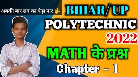 bihar polytechnic important math questions 2022| polytechnic entrance exam preparation 2022|