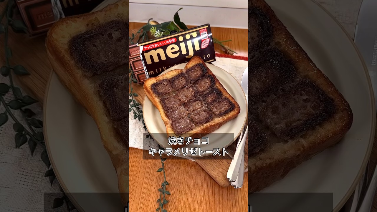 Baked Chocolate Caramelized Toast - YouTube