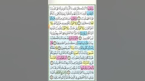 تثبيت وتربيط سورة هود( الربع الثانى )