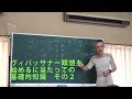 地橋秀雄先生によるヴィパッサナー瞑想の初心者講習　＃１－２「ヴィパッサナー瞑想を始めるに当たっての基礎的知識　その２」