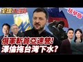 俄烏戰爭