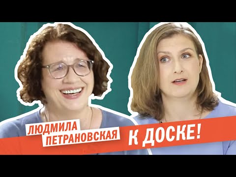 Людмила Петрановская. О школьном образовании, мотивации учиться и основных ошибках родителей.