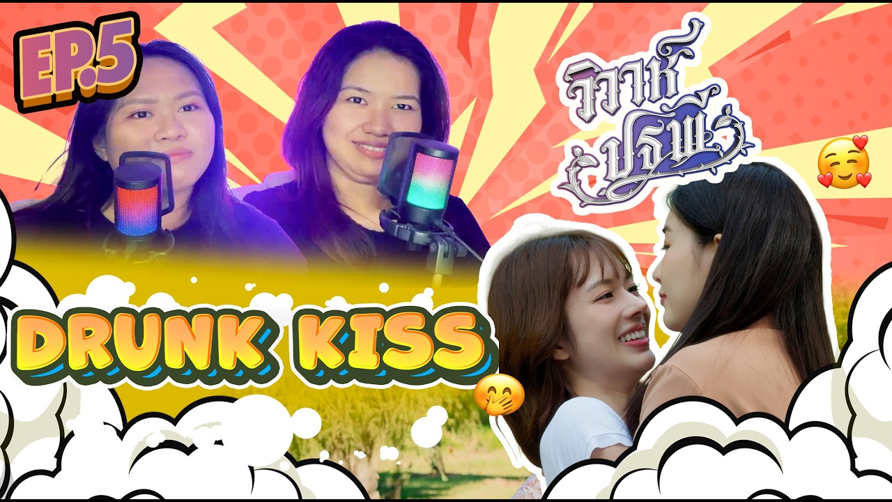 [ENG] EP5 The Earth วิวาห์ปฐพี | บ้านวาทินวณิช 5 Elements | ROSE IS CLAIMING WHAT'S HERS LOL