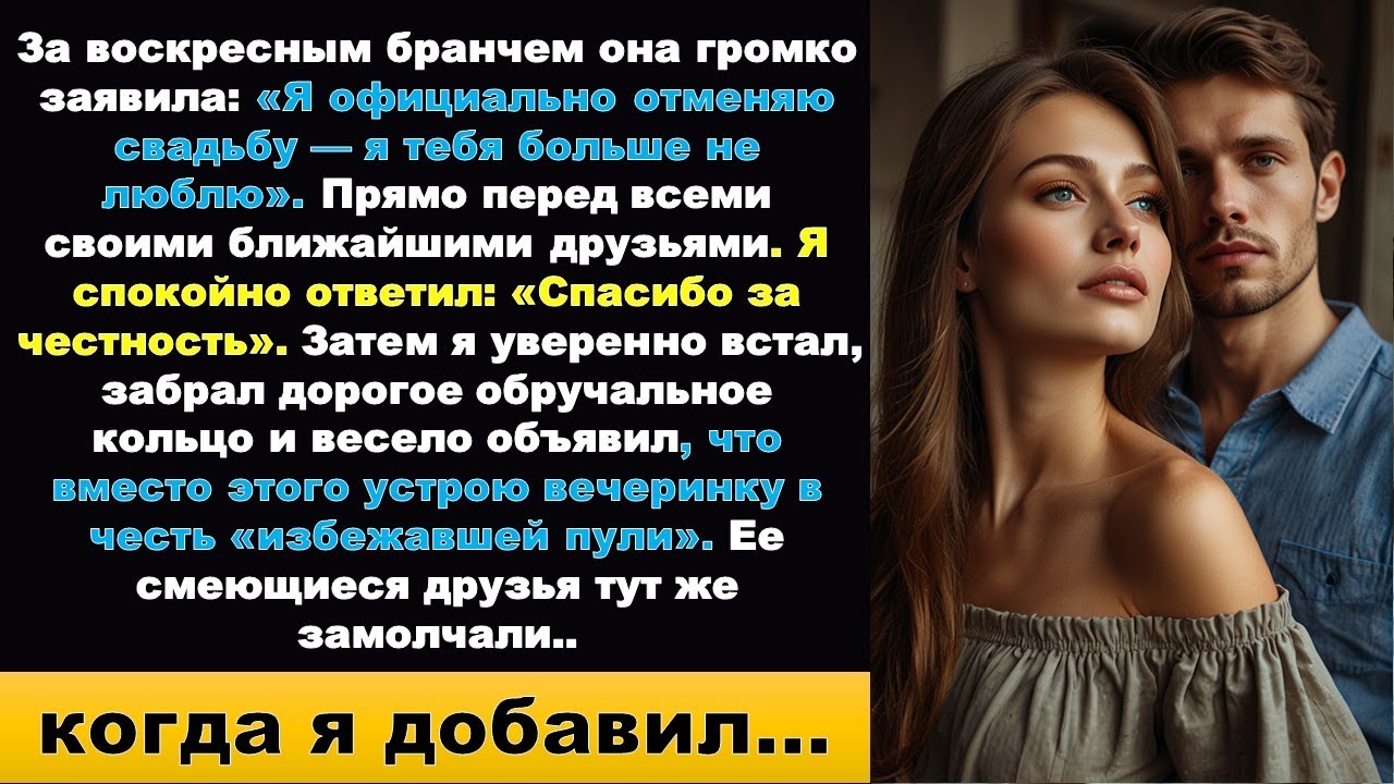Она думала, что публичное расторжение нашего брака сломит меня, пока не услышала, что я сказал..