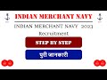 INDIAN MERCHANT NAVY Full Details for Selection process 2023-24 | जल्दी से देखें | @a247Jankari