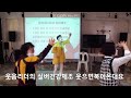 실버체조 웃으면 복이 온대요oHo Entertainment 사단법인국제강사교육진흥원 교육 강연 행사 문의는 국번없이 1800 1332 