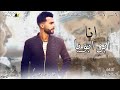 اغنيه حزينه عن فراق الاب | انا ابن ابويا😭 | احمد خيري