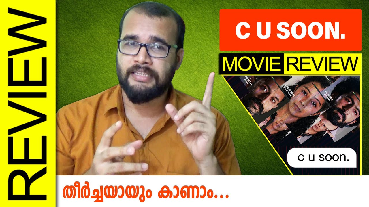 c u soon malayalam movie review