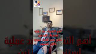 أهم التعليمات بعد عملية استئصال اللوزتين | نصائح تضمن الشفاء السريع والأكل المسموح