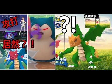 攻打赤面龍居然 2月份活動 攻打幹部希爾拉卡比獸pokemon Go 菲菲實況 Youtube 攻打赤面龍居然 2月份活動 攻打幹部希爾拉卡比獸pokemon Go 菲菲實況 Youtube