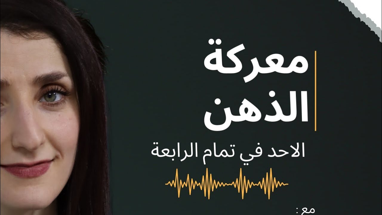 لاحظ افكارك ! 