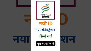 Bharat Taxi Driver app registration || How to Join Bharat Taxi Driver #bharattaxi #shorts