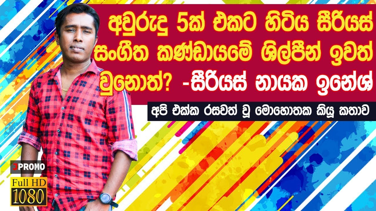 Serious Inesh Interview With Jpromo 2019 | | Inesh Chiranthana Life Story