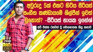 Serious Inesh Interview With Jpromo 2019 | | Inesh Chiranthana Life Story