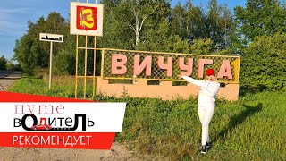 видео: ВИЧУГА. Автопрогулка по городу белых колонн #путешествие_на_авто картинка: ВИЧУГА. Автопрогулка по городу белых колонн #путешествие_на_авто