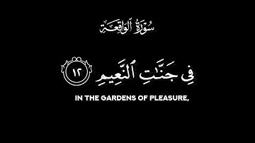 كروما ايات قرانية | قران خلفية سوداء كرومات قران سورة الواقعة شاشة سوداء