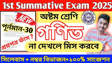 class 8 math 1st unit test 2025 || class 8 math suggestion 1st unit test 2025 || class 8 gonit
