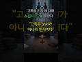 혼자 있는 게 편해진 50대라면? 쇼펜하우어의 이 한마디가 답입니다"