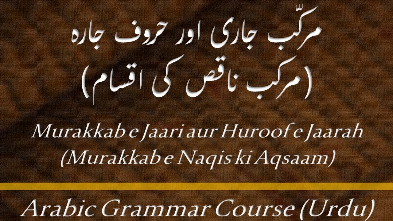 Lecture - 05: Murakkab e Jaari aur Huroof e Jaarah - Murakkab e Naaqis ki Aqsaam (URDU)