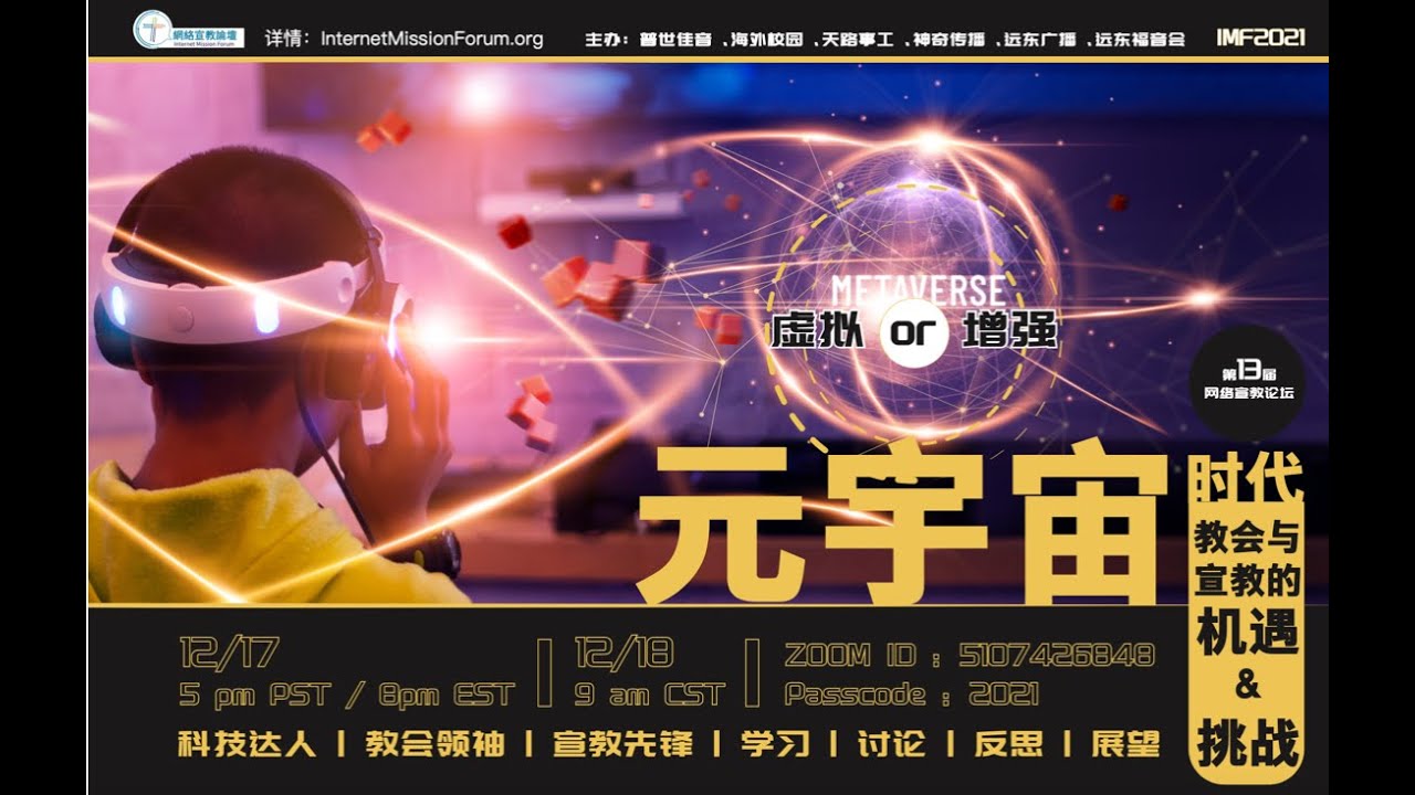 海外校园 网络宣教论坛