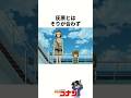 『園子』の意外と知らない雑学 #名探偵コナン #雑学 #shorts