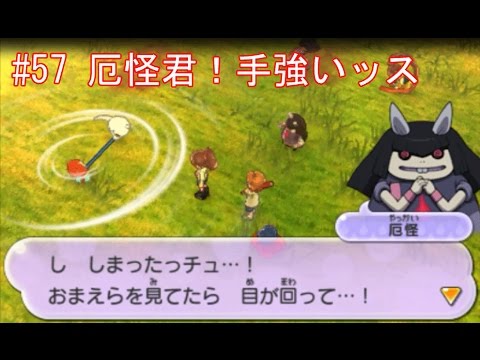 怪魔のエリート、厄怪君とバトル！ 【妖怪ウォッチ2元祖・本家
