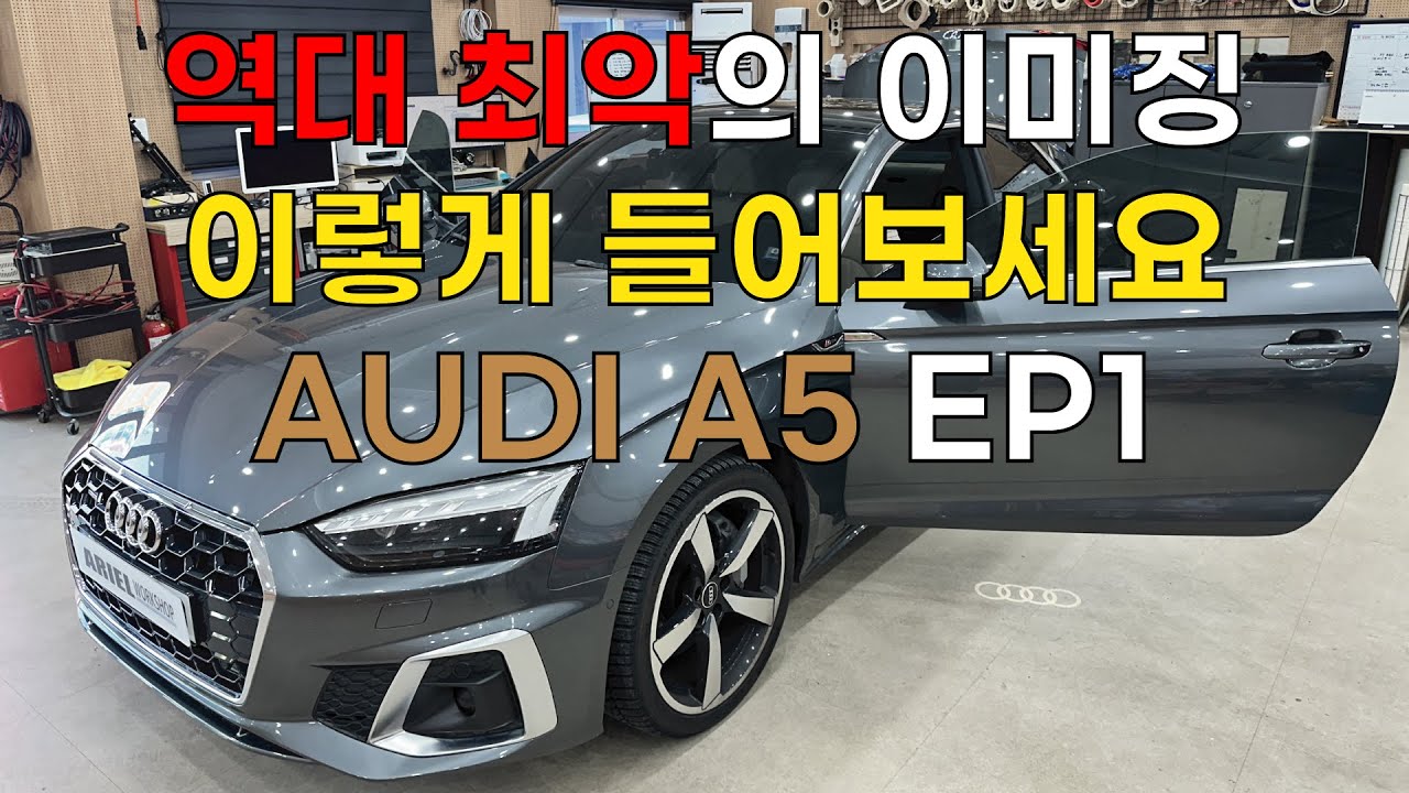 2023 AUDI A5 (EP1)