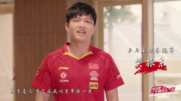 Let's pursue dreams together and create a great life! (Chinese National Team) - DayDayNews