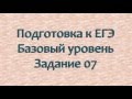 Подготовка к ЕГЭ 2019 по математике. Базовый уровень . 7 задание.