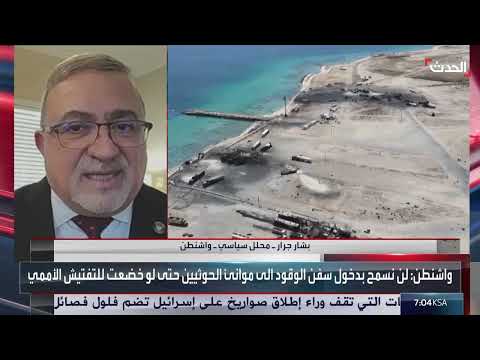 تطورات يمنية وإسرائيلية: واشنطن ترفض دخول النفط للحوثيين وإسرائيل تدرس سيناريوهات التصعيد