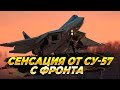 Сенсация от Су-57 — Новости