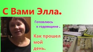 Как я готовила стол к празднику. Как я готовила стол к празднику.