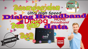 How to check data balance dialog broadband sinhala/#RDS_TEACH_ ACADAMY #Dialog_data_balance #sinhala