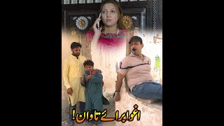 Pendu Kidnaper | Sonu Monu Punnu Bilo |  New Urdu Comedy | Funny video  | Chal Tv