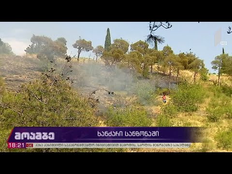 სანზონაში, ლიახვის ქუჩისა და სასაფლაოების მიმდებარედ არსებულ ფერდს ხანძარი გაუჩნდა
