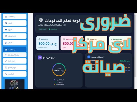 الاصدار الثانى المطور عملاق لاى مركز صيانة