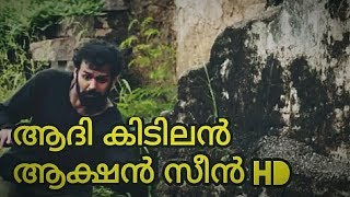 Download Lagu ആദിയിലെ കിടിലൻ ആക്ഷൻ സീൻ👌 |HD | Aadhi Movie action scenes |Pranav Mohanlal | Jeethu Joseph MP3 Download Lagu ആദിയിലെ കിടിലൻ ആക്ഷൻ സീൻ👌 |HD | Aadhi Movie action scenes |Pranav Mohanlal | Jeethu Joseph MP3
