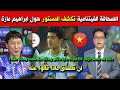 الصحافة الفيتنامية تكشف المستور حول الجزائري ابراهيم مازة لن تصدق ماذا قالوا عنه 