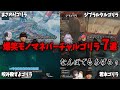 リスナーさんも発狂した爆笑バーチャルゴリラモノマネ7選!!【バーチャルゴリラ切り抜き】