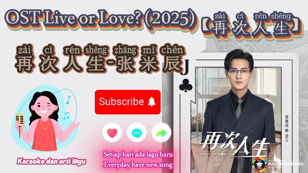 OST Live or Love?(2025)/再次人生 【思念的嫁祸(sīniàn de jià huò)张米辰】【Pinyin/Indo Lyrics/Karaoke】 OST Live or Love?(2025)/再次人生 【思念的嫁祸(sīniàn de jià huò)张米辰】【Pinyin/Indo Lyrics/Karaoke】