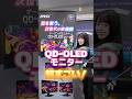 色純度/黒表現度/応答速度が格段に上がったMSIのQD-OLEDモニター #shorts #はる缶 #msi #ゲーミングモニター #自作pc #ゲーミングデバイス #oled #display