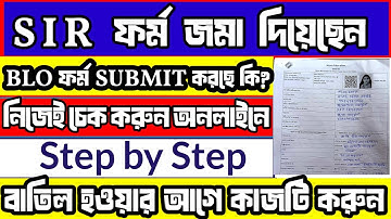 How to Check SIR Form Submit Status | Has your SIR form been submitted to BLO? Check it with your...