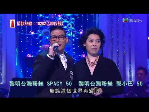蘇永康 王正宇 王匡婷 - 來夜方長 Bossa Nova + 為你鍾情 萬眾同心公益金