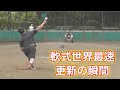 軟式世界最速 #Shorts #内田聖人 #NEOLAB #pitching #軟式野球