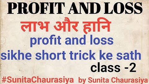 Profit & Loss । 🔥 लाभ और हानि । अनुपात पर आधारित प्रश्न हल करना सीखें ट्रिक के साथ