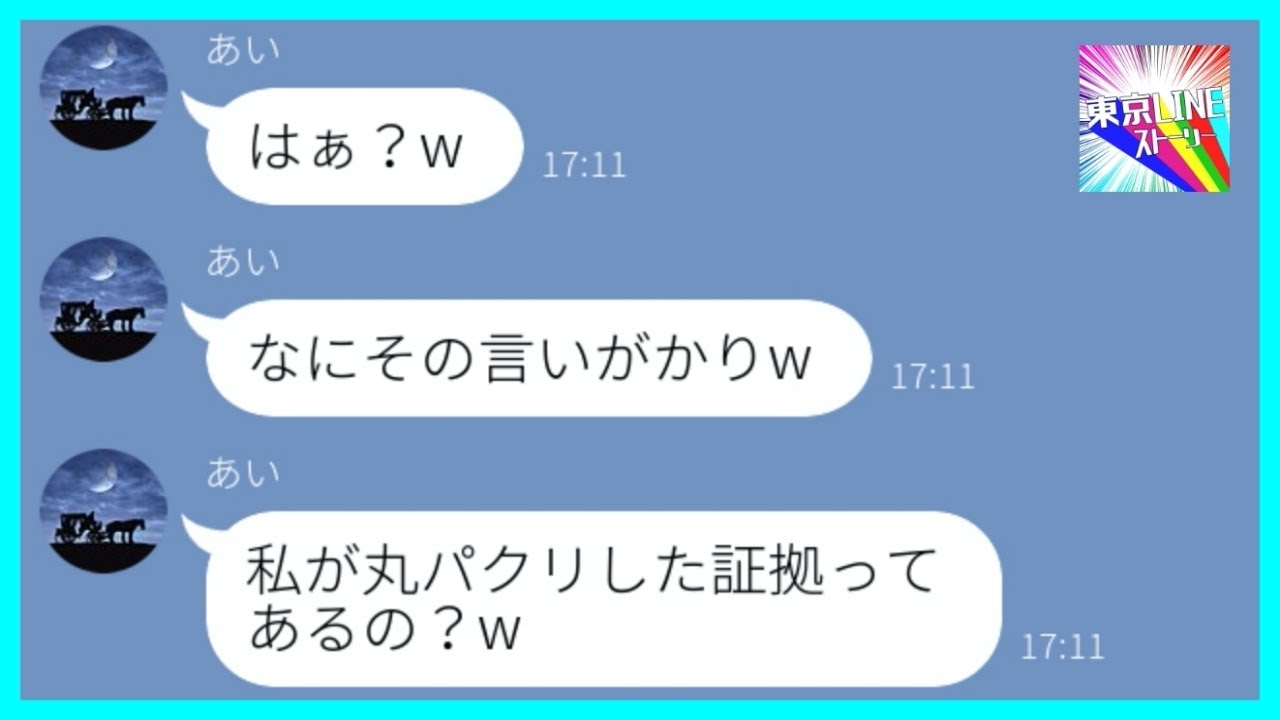 Line 友達の課題を丸パクリして提出する女 私がコピペした証拠は W 認めない自己中女の末路がザマァ W スカッとする話 Youtube Line 友達の課題を丸パクリして提出する女 私がコピペした証拠は W 認めない自己中女の末路がザマァ W スカッとする話 Youtube