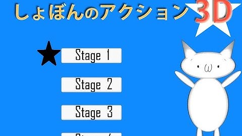 Syobon Action 3D (Cat Mario 3D) Walkthrough Part 1